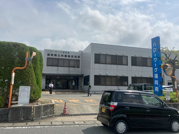 ハローワーク福岡南