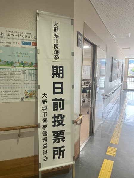 期日前投票所