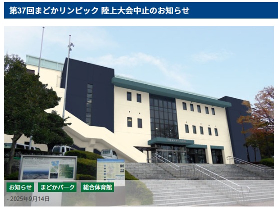 大野城市民陸上競技大会中止