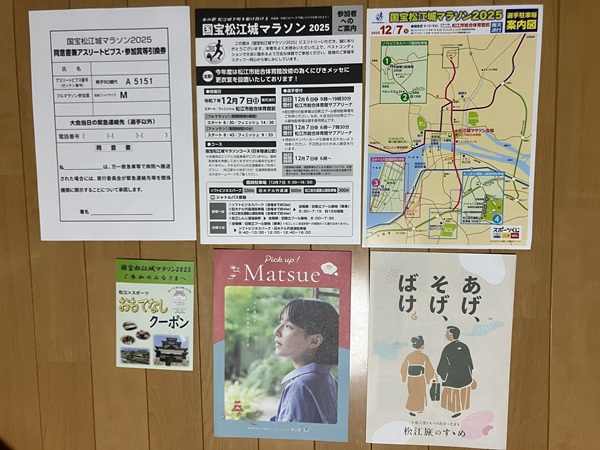 国宝松江城マラソン2025