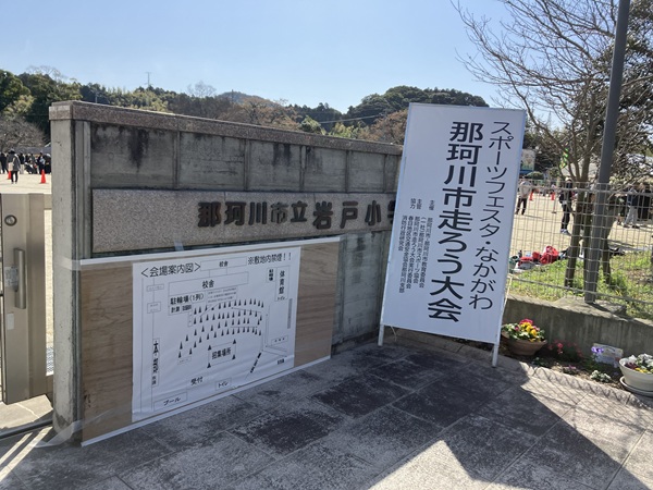 那珂川市走ろう大会